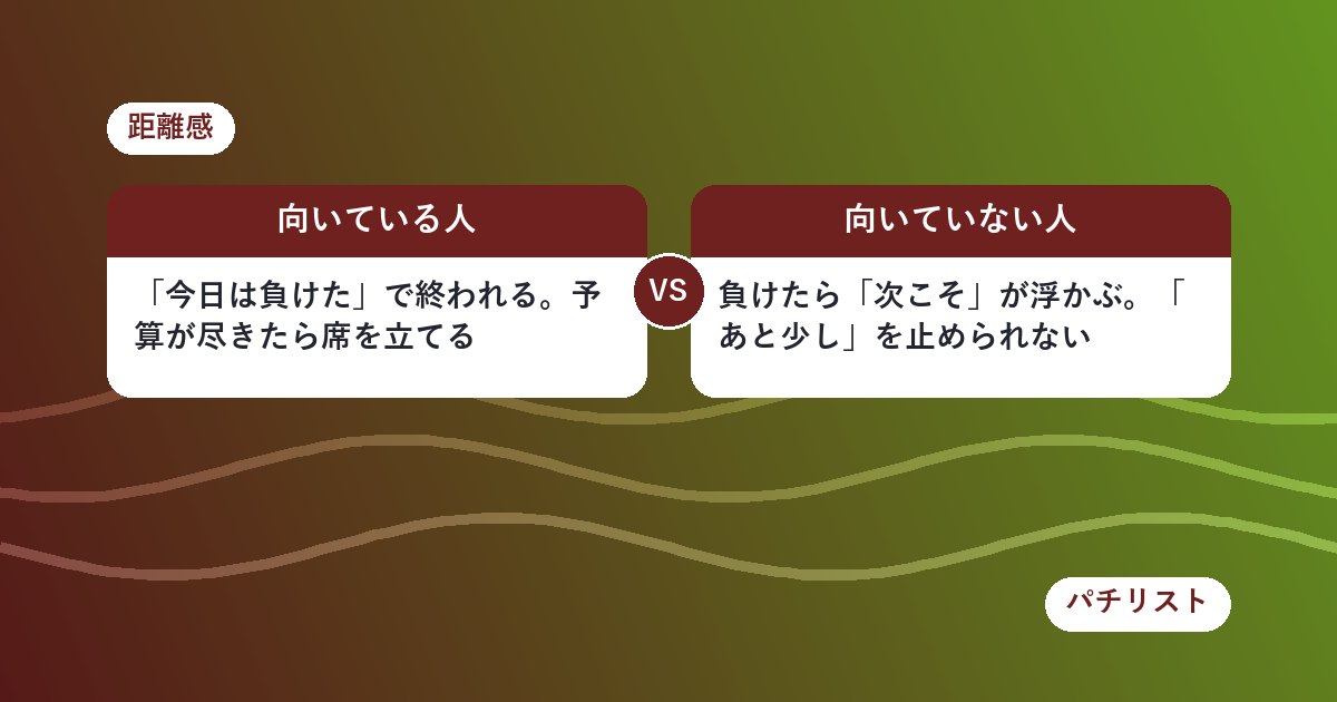 向いている人/向いていない人の違いは「お金との距離感」だった